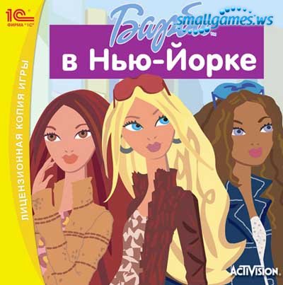 Барби в Нью-Йорке